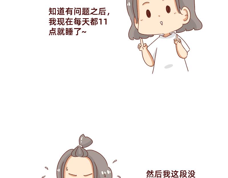 🍴加零的漫画日记 认真减肥的加零姐姐~ 第11页