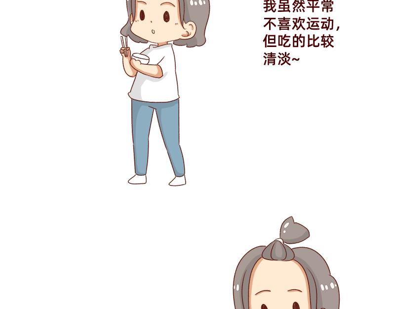 🍴加零的漫画日记 认真减肥的加零姐姐~ 第14页