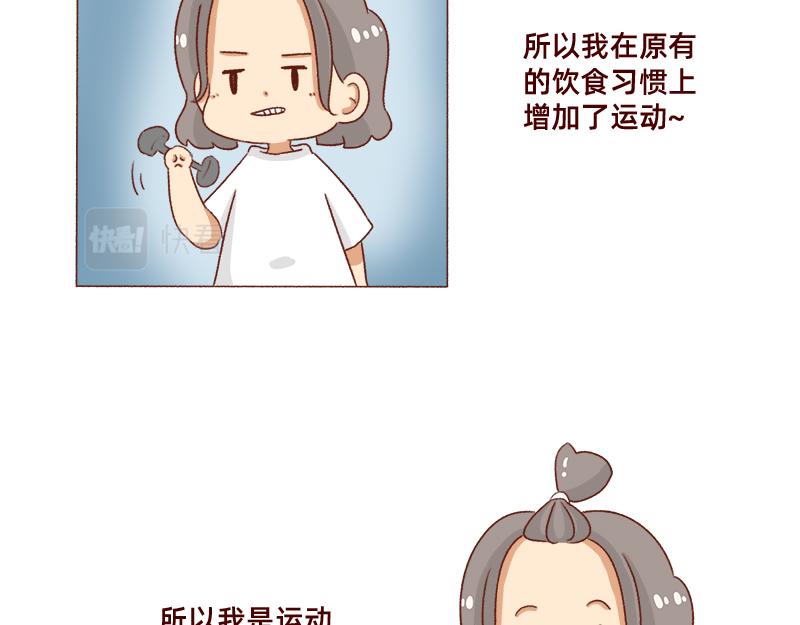 🍴加零的漫画日记 认真减肥的加零姐姐~ 第16页