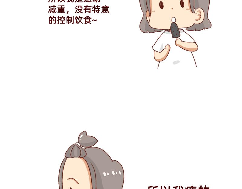 🍴加零的漫画日记 认真减肥的加零姐姐~ 第17页
