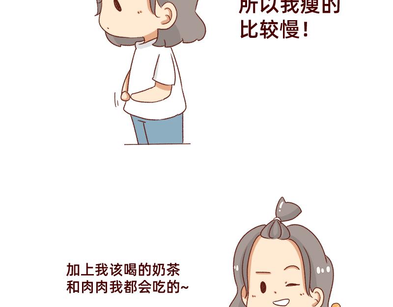 🍴加零的漫画日记 认真减肥的加零姐姐~ 第18页