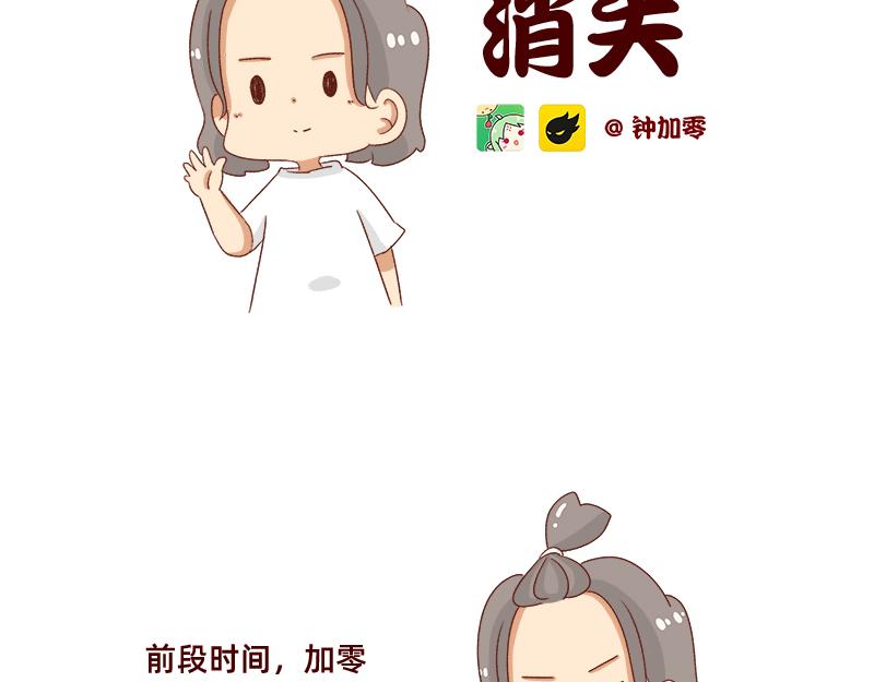 🍴加零的漫画日记 认真减肥的加零姐姐~ 第2页