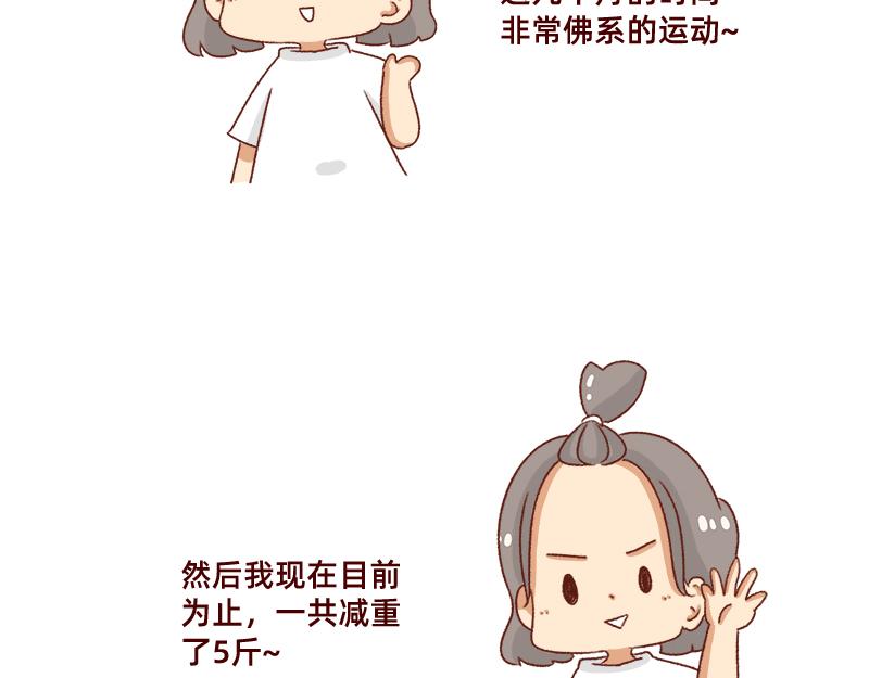 🍴加零的漫画日记 认真减肥的加零姐姐~ 第20页