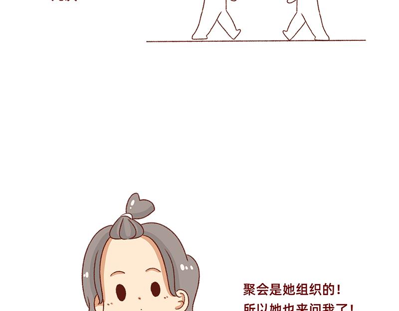 🍴加零的漫画日记 有点搞笑的聚会~ 第11页
