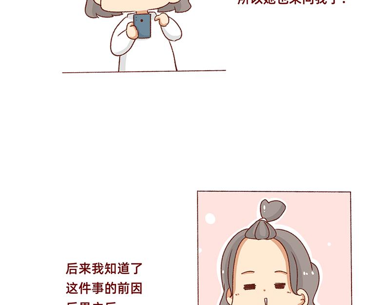 🍴加零的漫画日记 有点搞笑的聚会~ 第12页