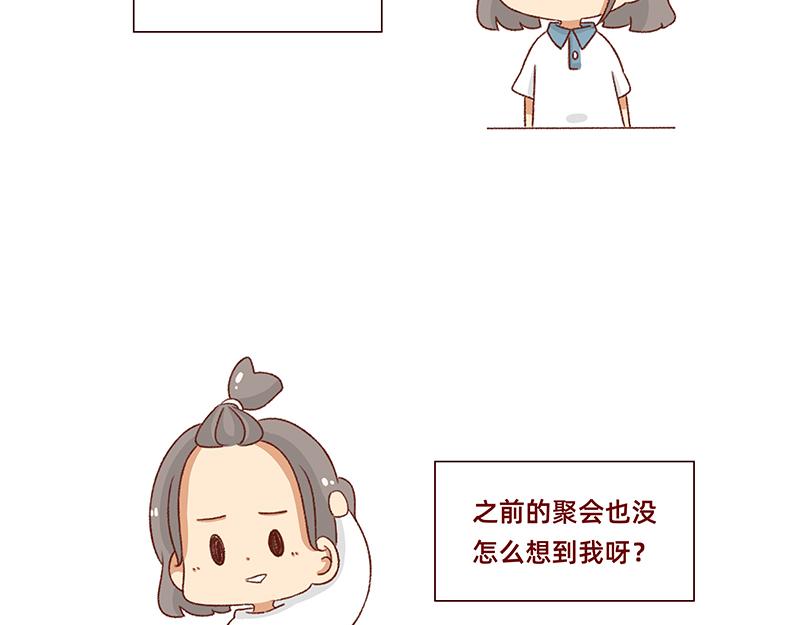 🍴加零的漫画日记 有点搞笑的聚会~ 第15页