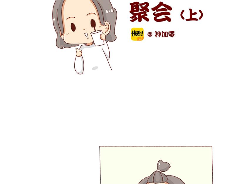 🍴加零的漫画日记 有点搞笑的聚会~ 第2页