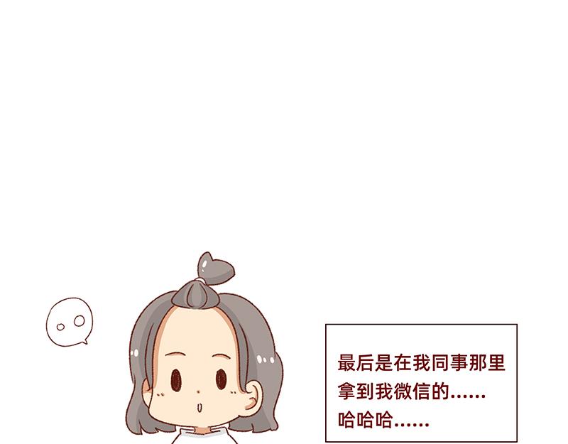 🍴加零的漫画日记 有点搞笑的聚会~ 第21页