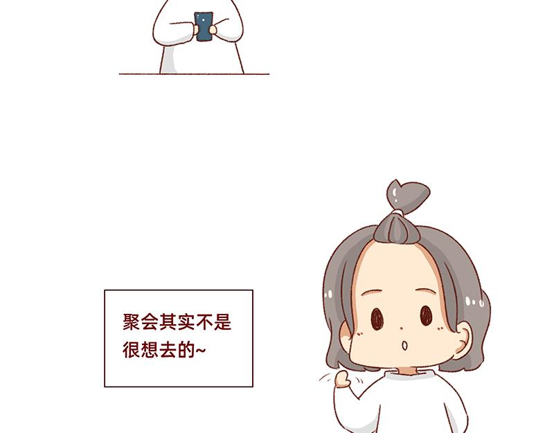 🍴加零的漫画日记 有点搞笑的聚会~ 第22页