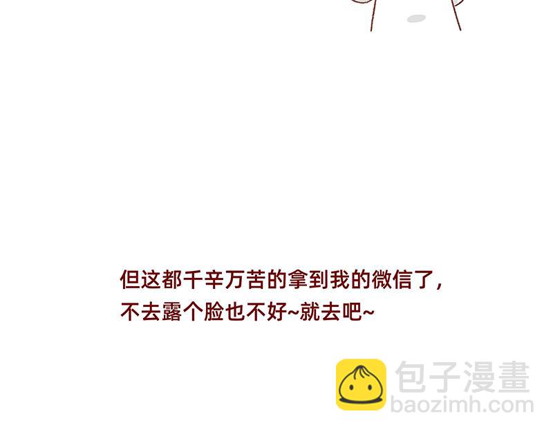 🍴加零的漫画日记 有点搞笑的聚会~ 第23页