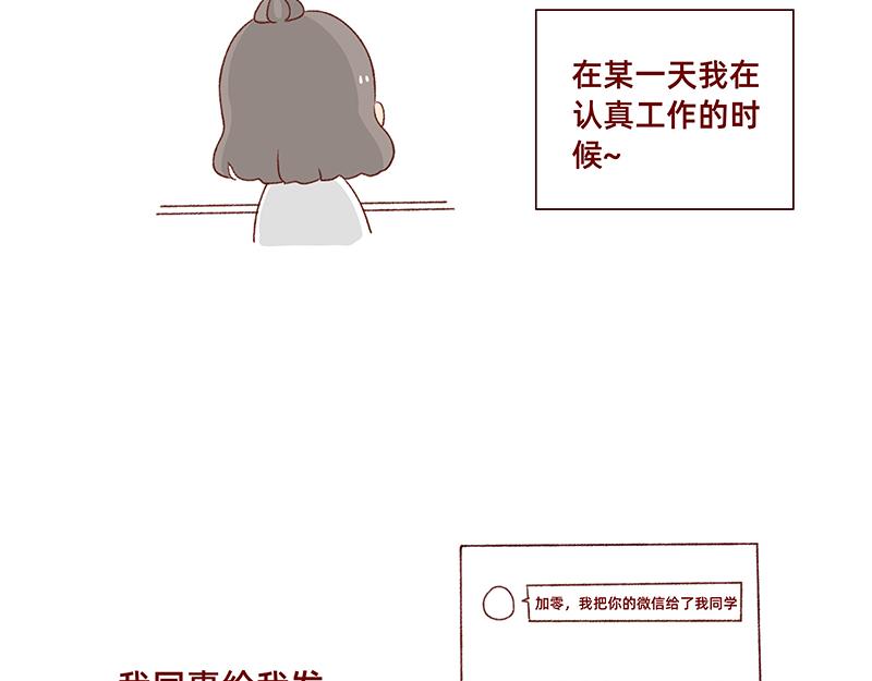 🍴加零的漫画日记 有点搞笑的聚会~ 第4页