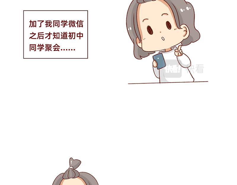 🍴加零的漫画日记 有点搞笑的聚会~ 第7页