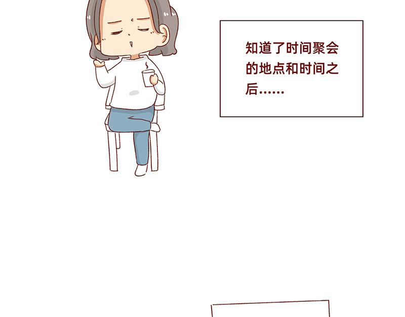 🍴加零的漫画日记 有点搞笑的聚会~ 第8页