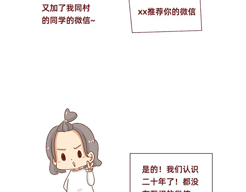 🍴加零的漫画日记 有点搞笑的聚会~ 第9页
