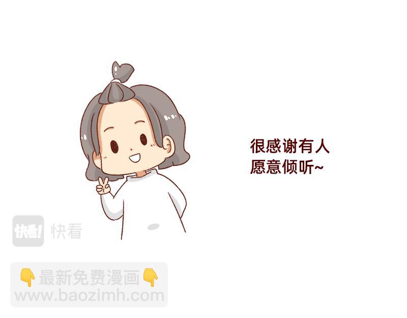 🍴加零的漫画日记 就唠嗑一下吧~ 第17页
