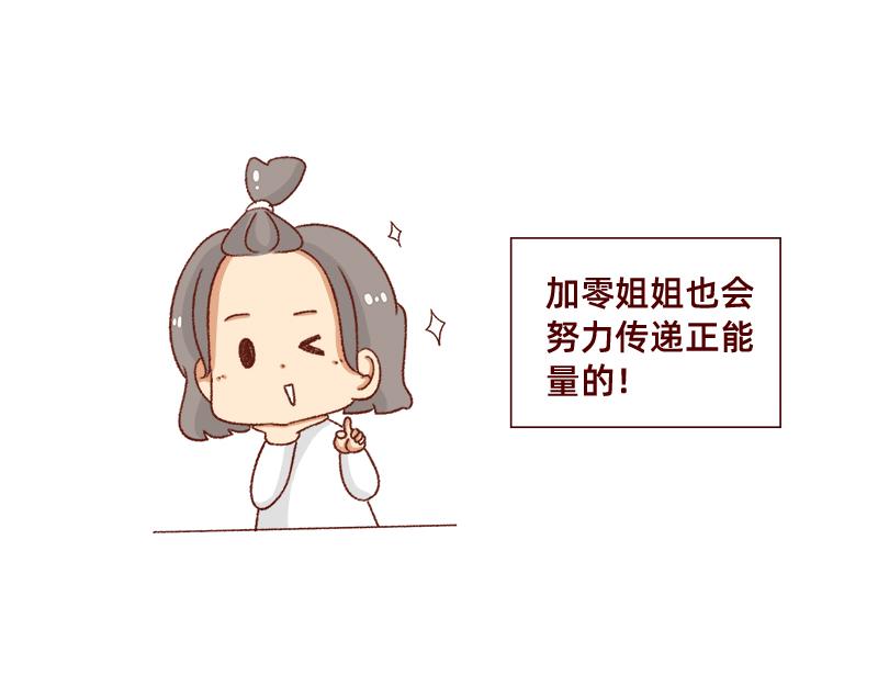 🍴加零的漫画日记 就唠嗑一下吧~ 第19页