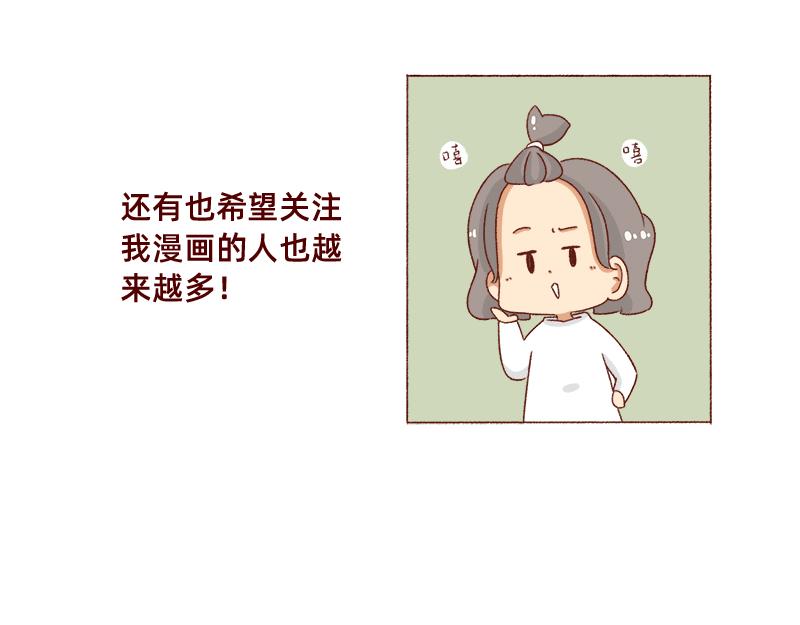 🍴加零的漫画日记 就唠嗑一下吧~ 第20页