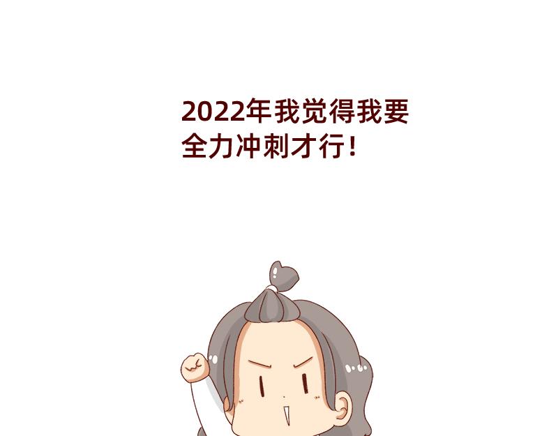 🍴加零的漫画日记 就唠嗑一下吧~ 第21页