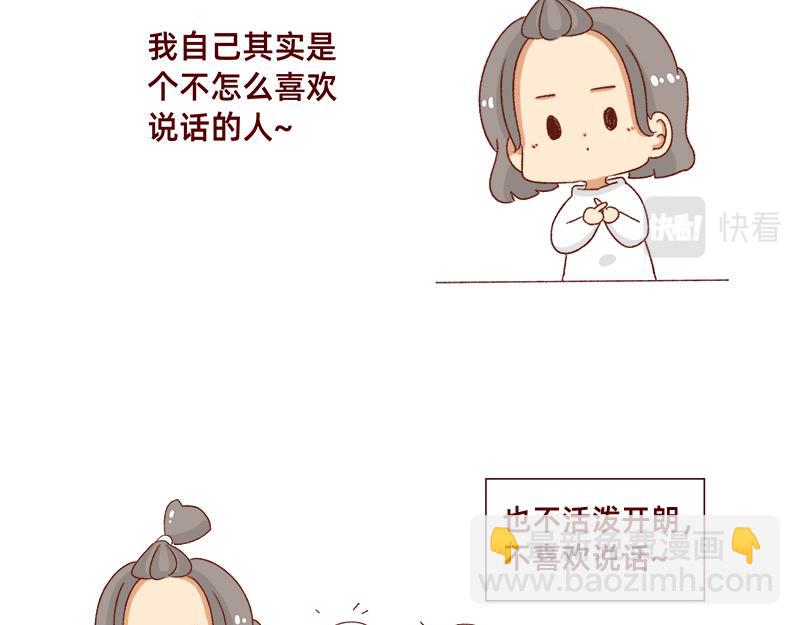 🍴加零的漫画日记 就唠嗑一下吧~ 第3页