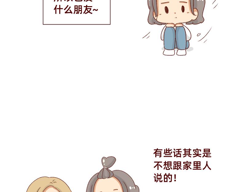 🍴加零的漫画日记 就唠嗑一下吧~ 第5页
