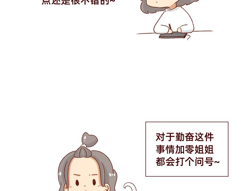 🍴加零的漫画日记 不要摸鱼内卷起来~ 第13页
