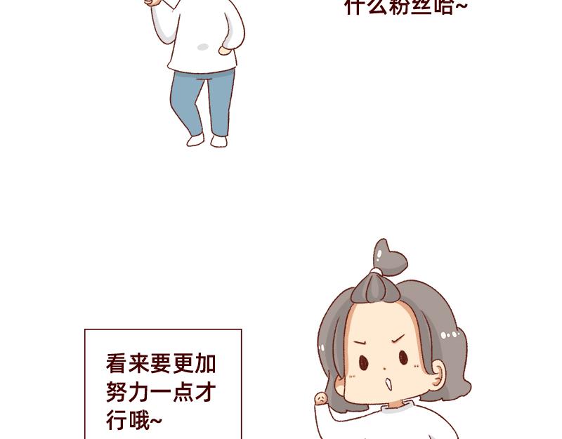 🍴加零的漫画日记 不要摸鱼内卷起来~ 第20页