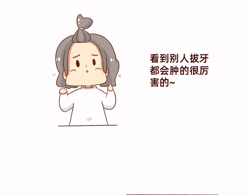🍴加零的漫画日记 拔牙日记~ 第11页