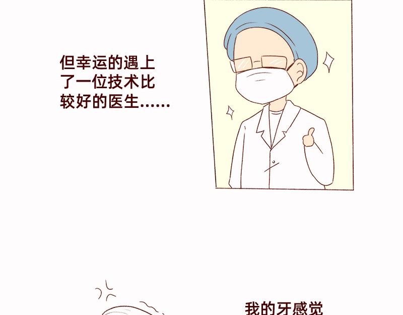 🍴加零的漫画日记 拔牙日记~ 第12页