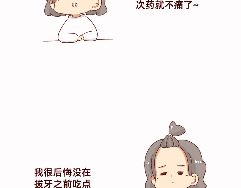 🍴加零的漫画日记 拔牙日记~ 第15页