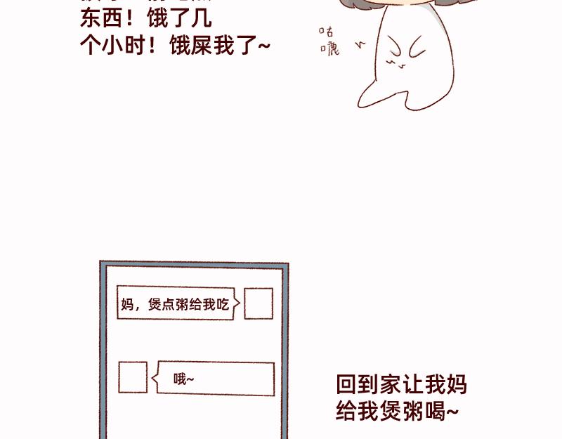 🍴加零的漫画日记 拔牙日记~ 第16页
