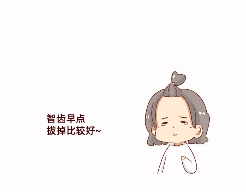 🍴加零的漫画日记 拔牙日记~ 第19页