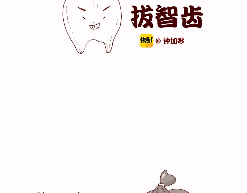 🍴加零的漫画日记 拔牙日记~ 第2页