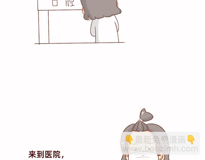 🍴加零的漫画日记 拔牙日记~ 第4页