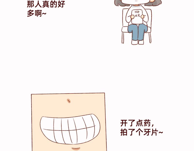 🍴加零的漫画日记 拔牙日记~ 第5页