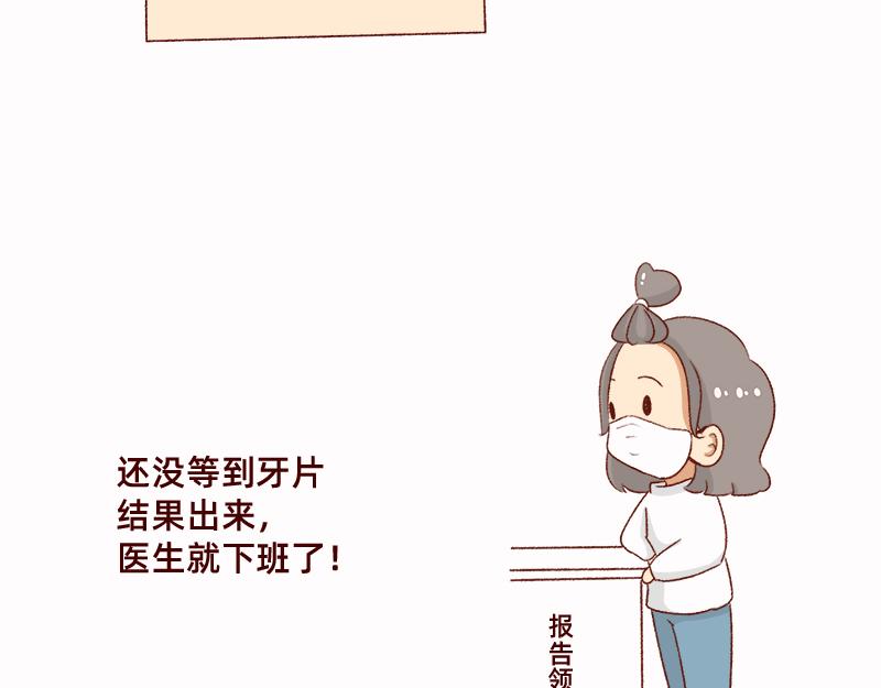 🍴加零的漫画日记 拔牙日记~ 第6页