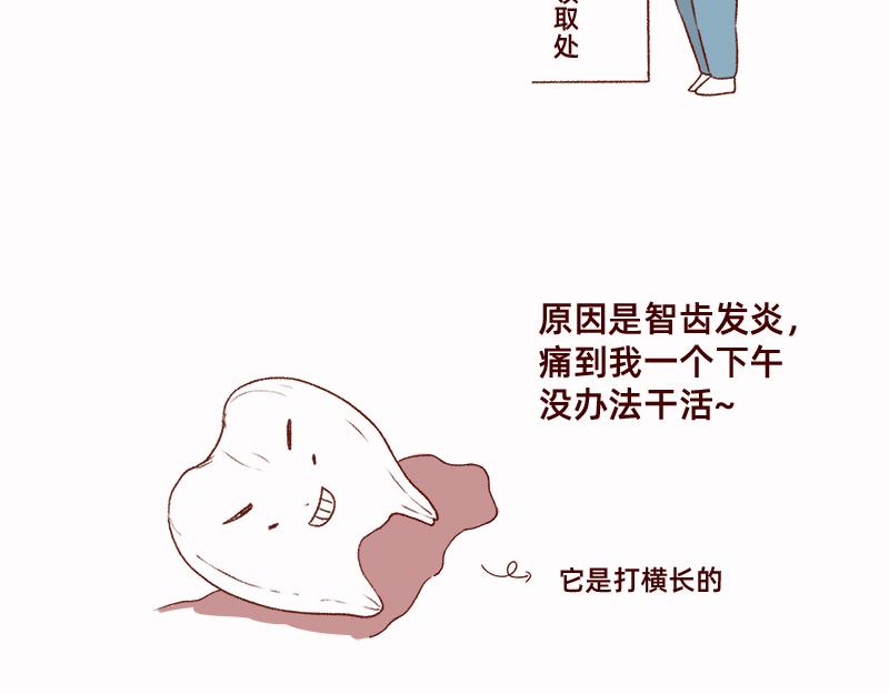 🍴加零的漫画日记 拔牙日记~ 第7页