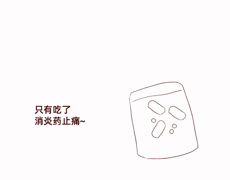 🍴加零的漫画日记 拔牙日记~ 第8页