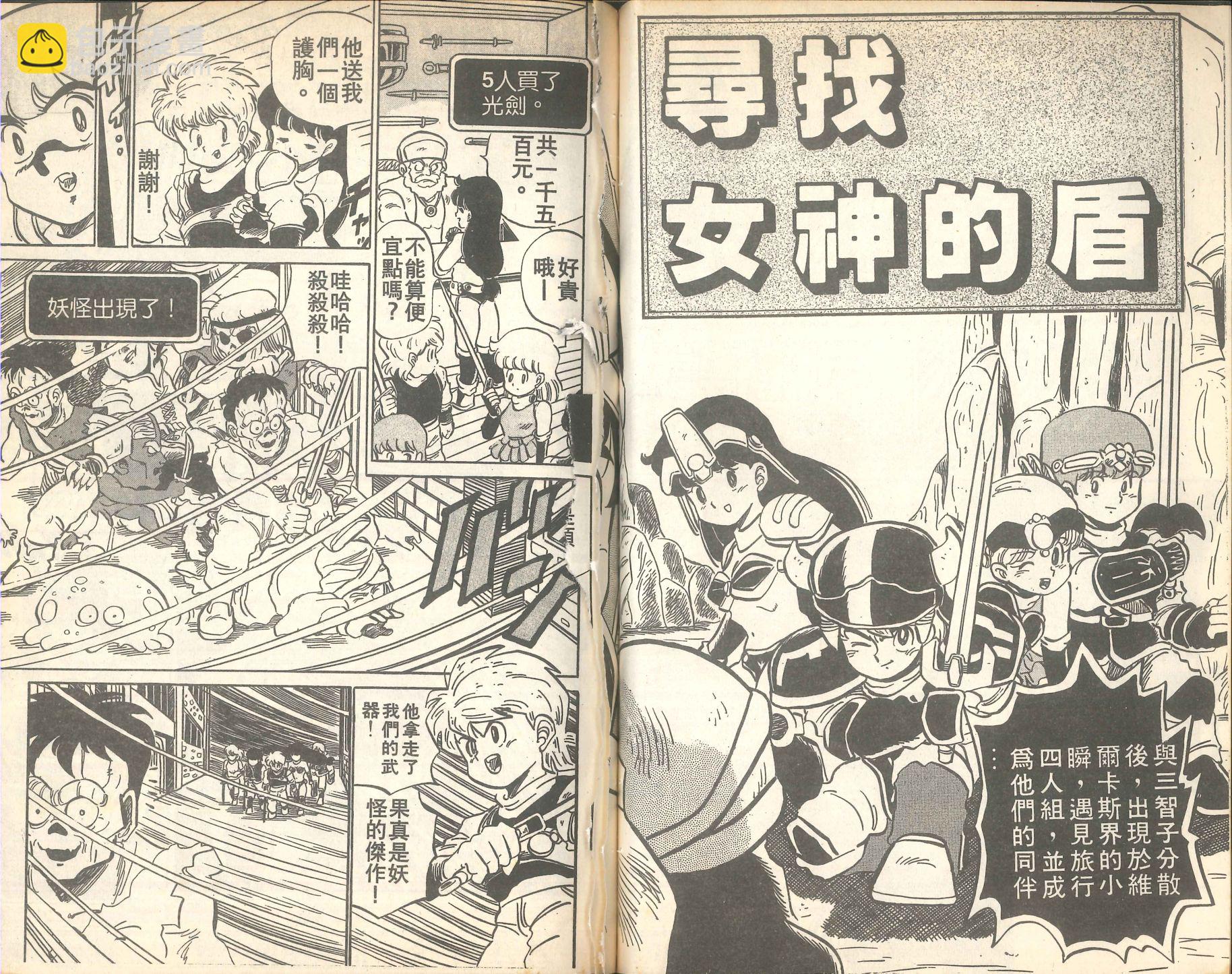 🍴甲龙传说 第01卷 第18页