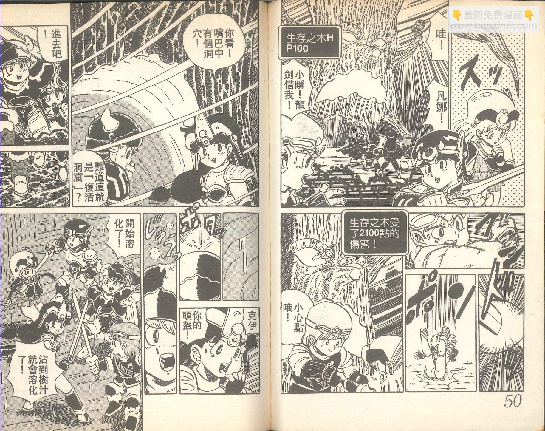 🍴甲龙传说 第01卷 第24页
