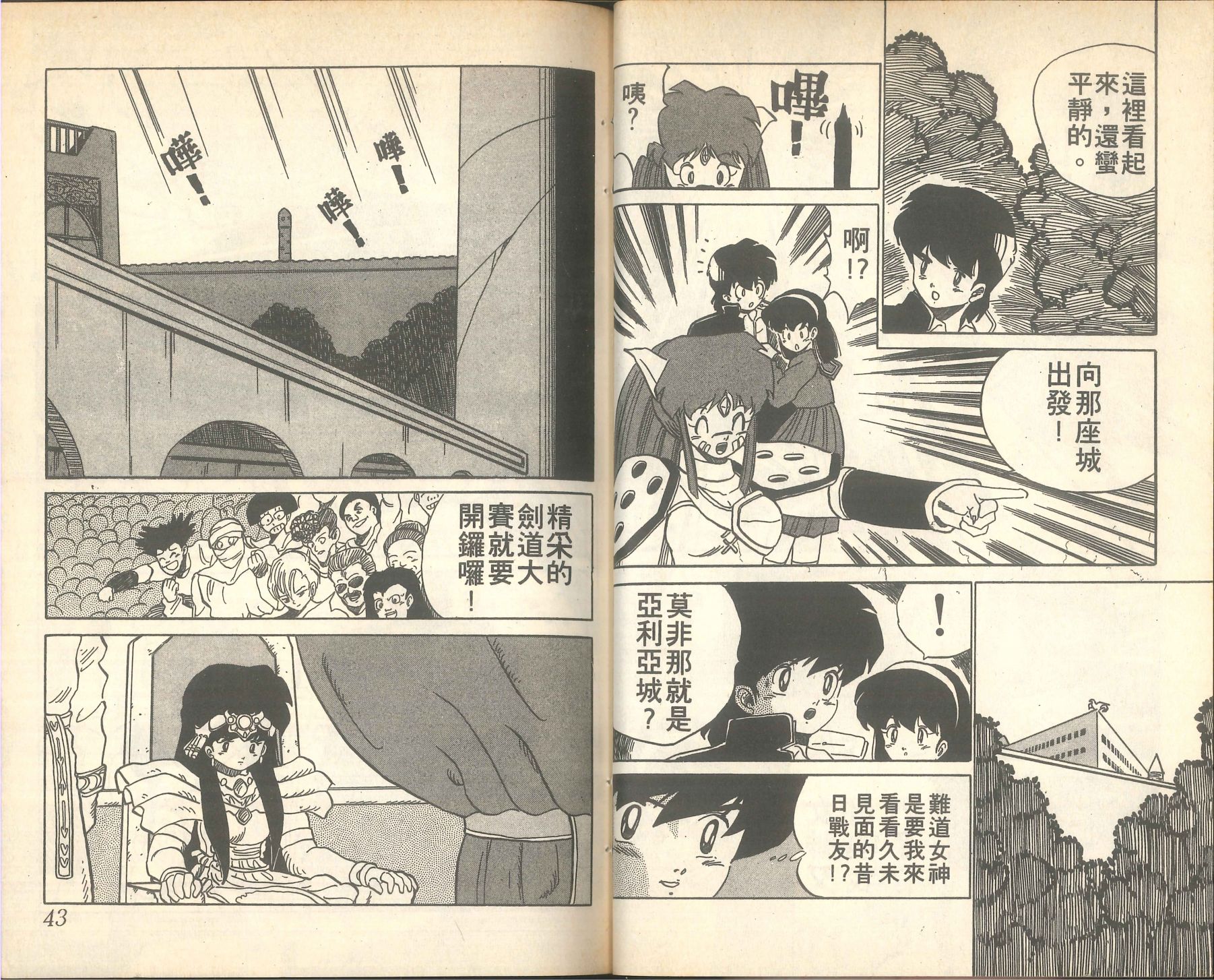 🍴甲龙传说 第05卷 第23页