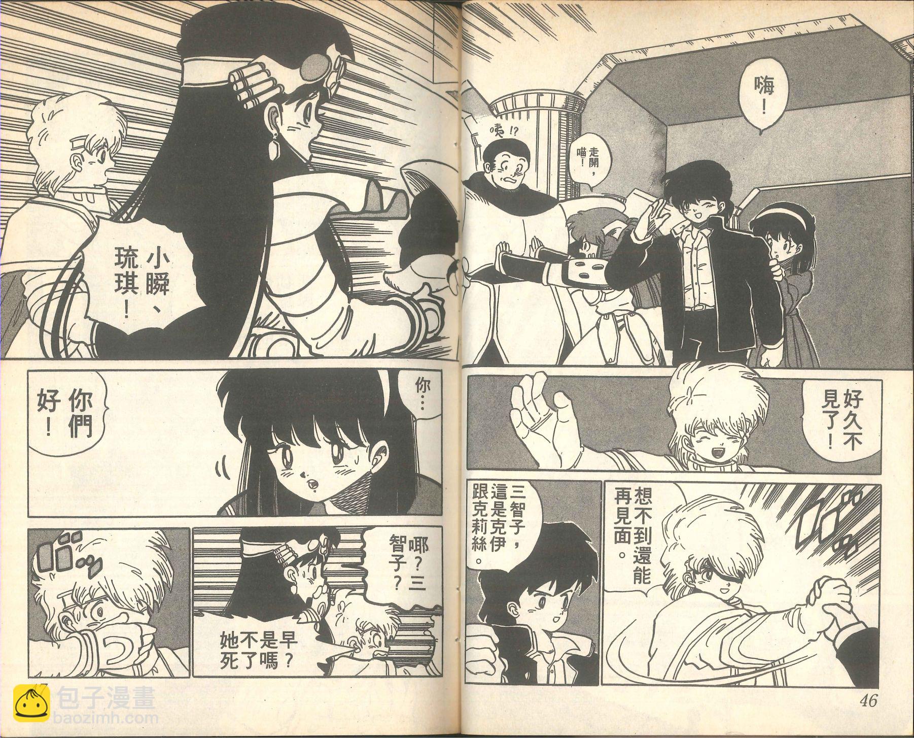 🍴甲龙传说 第05卷 第25页