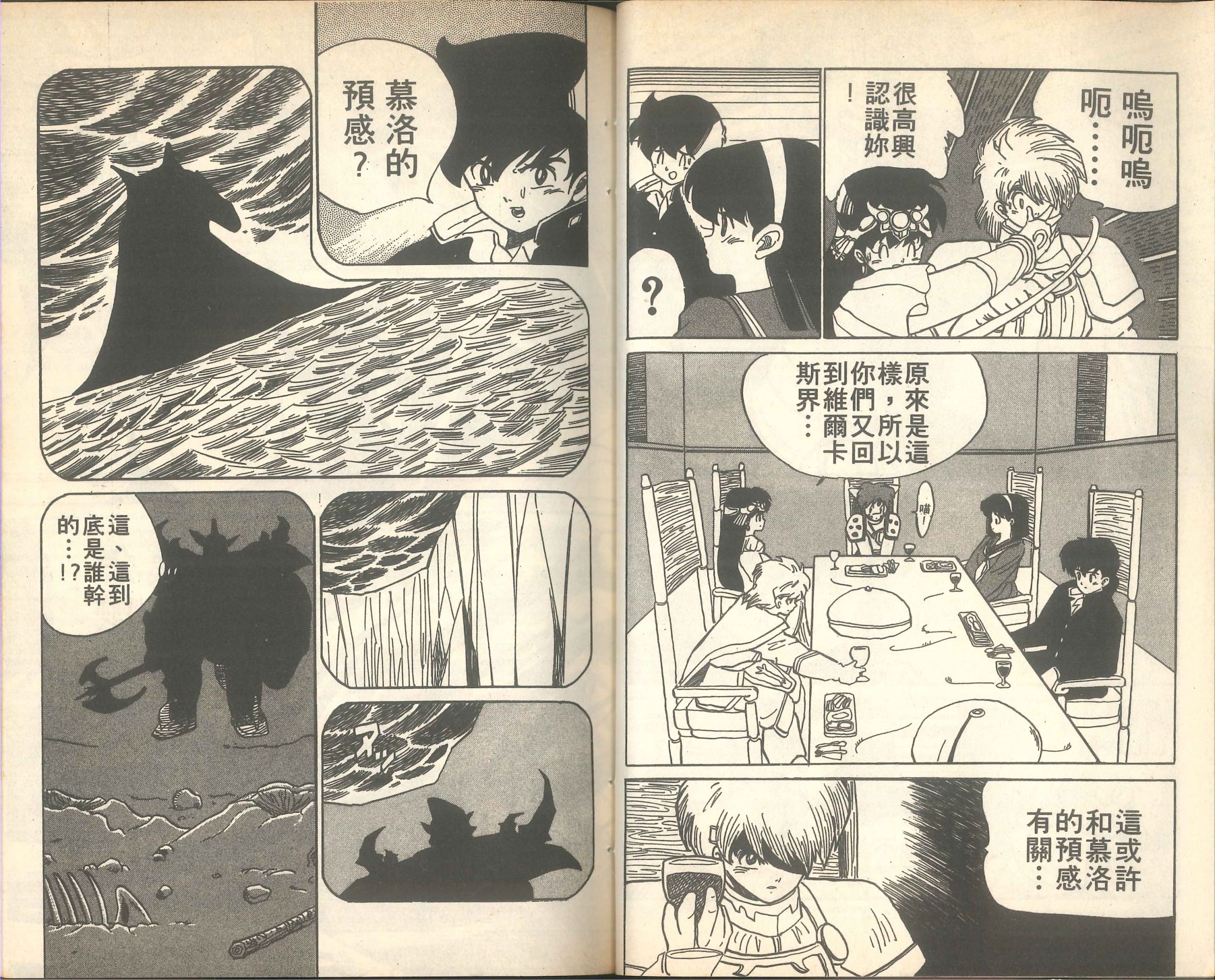 🍴甲龙传说 第05卷 第26页
