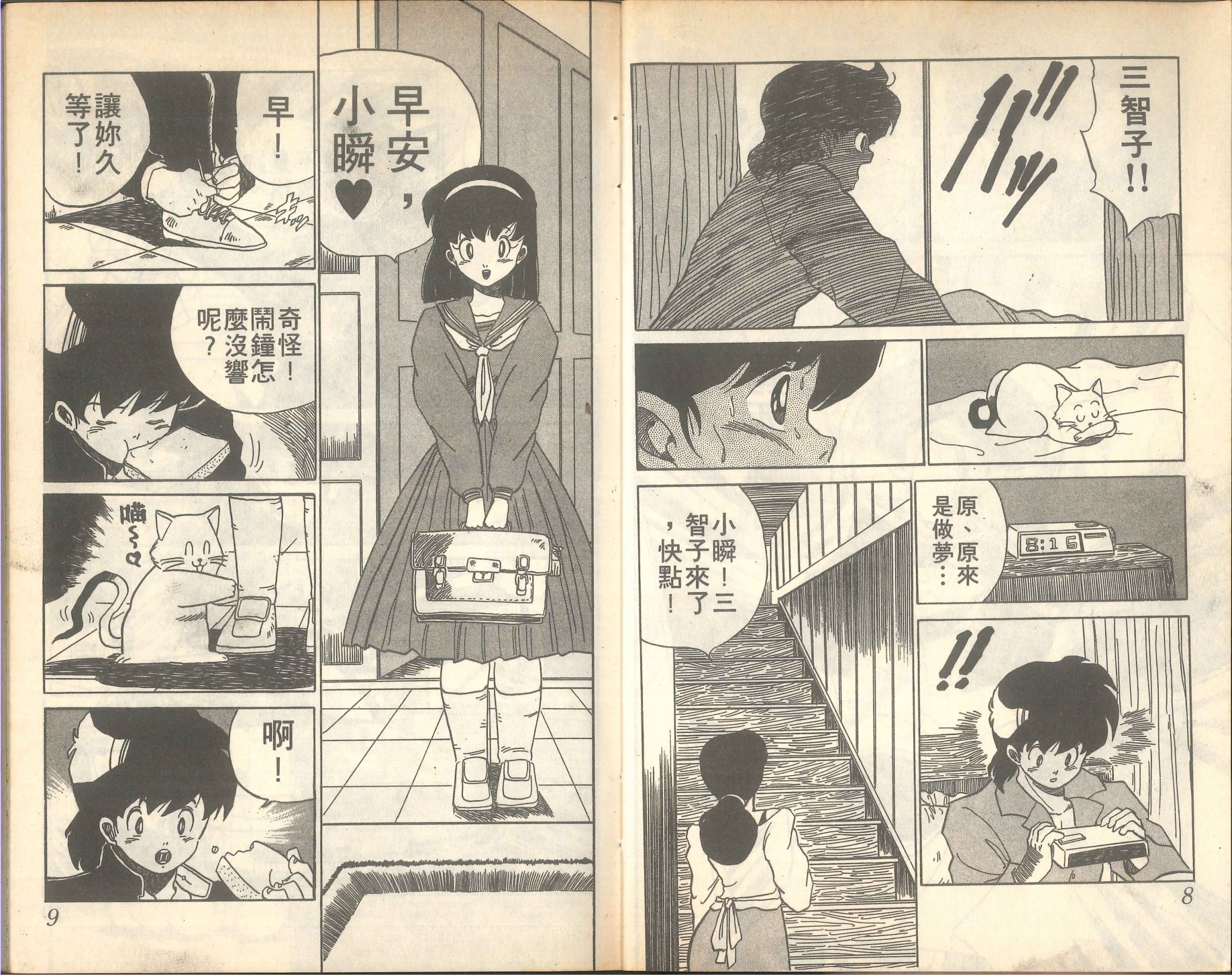 🍴甲龙传说 第05卷 第6页