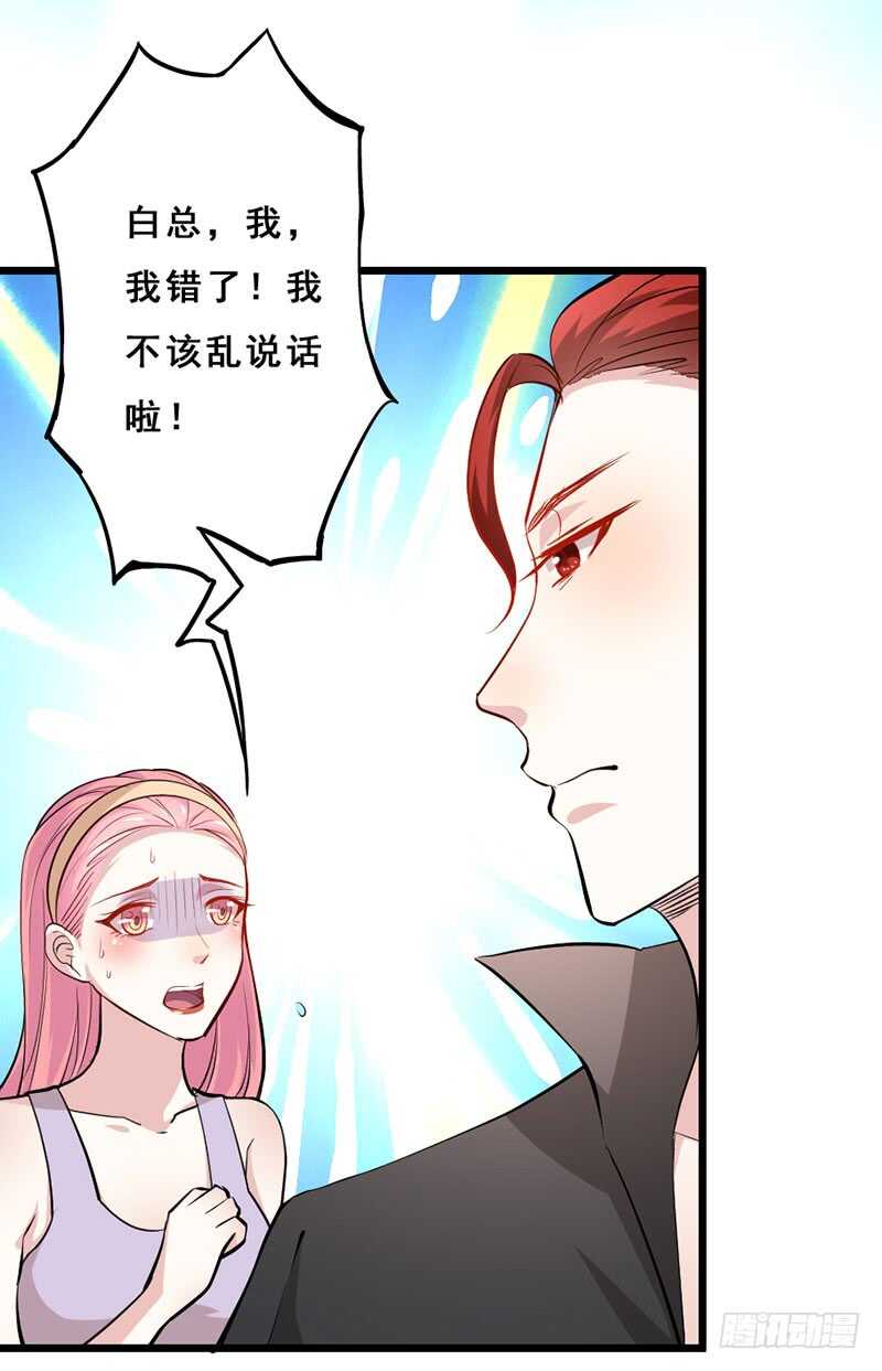 假惺惺的白莲花？-第35话
