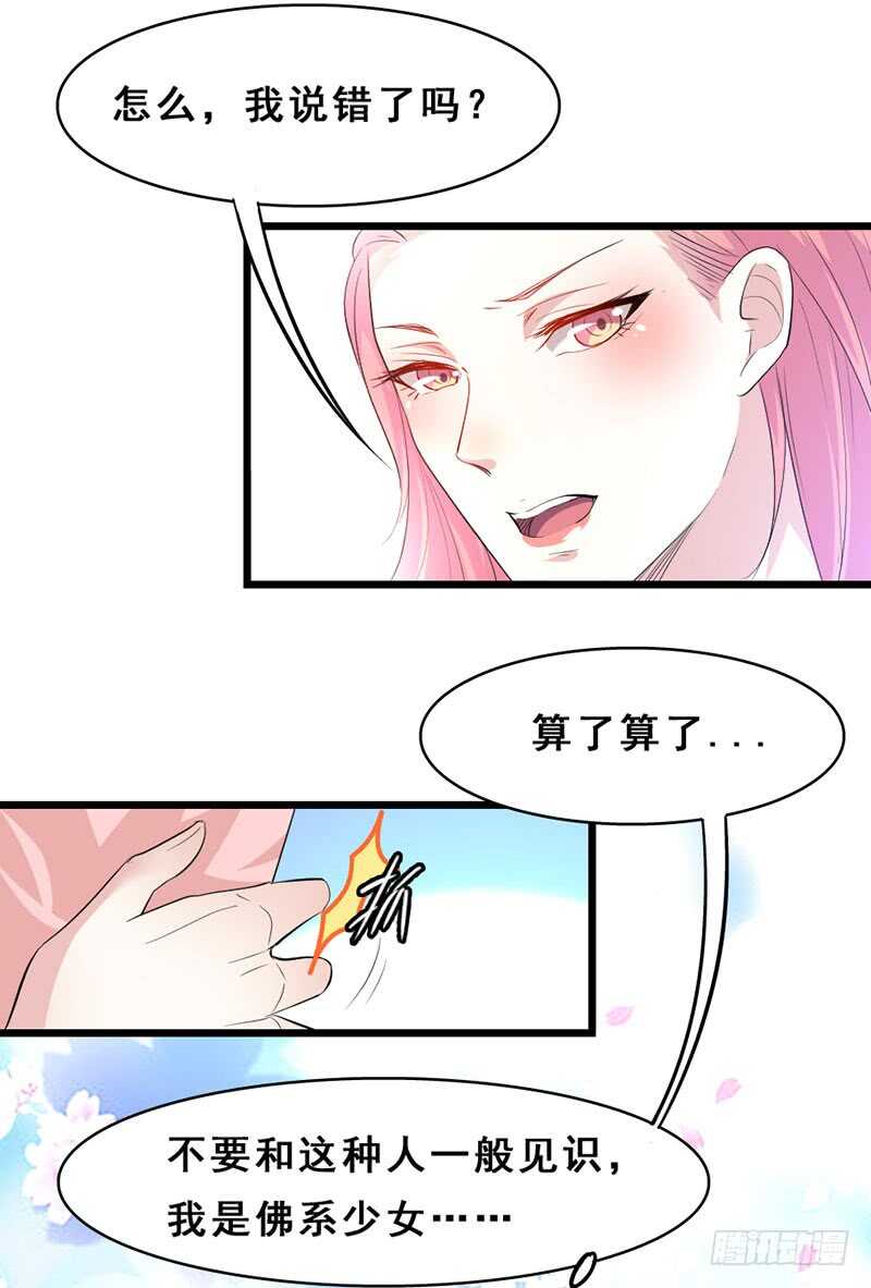 假惺惺的白莲花？-第35话
