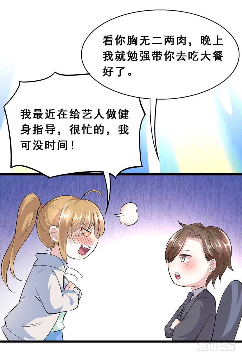 调戏-第37话