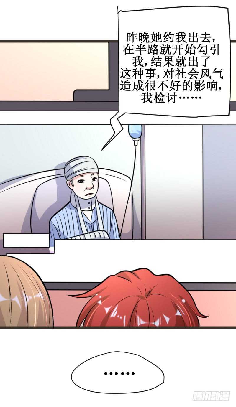 你竟敢骗我！-第41话
