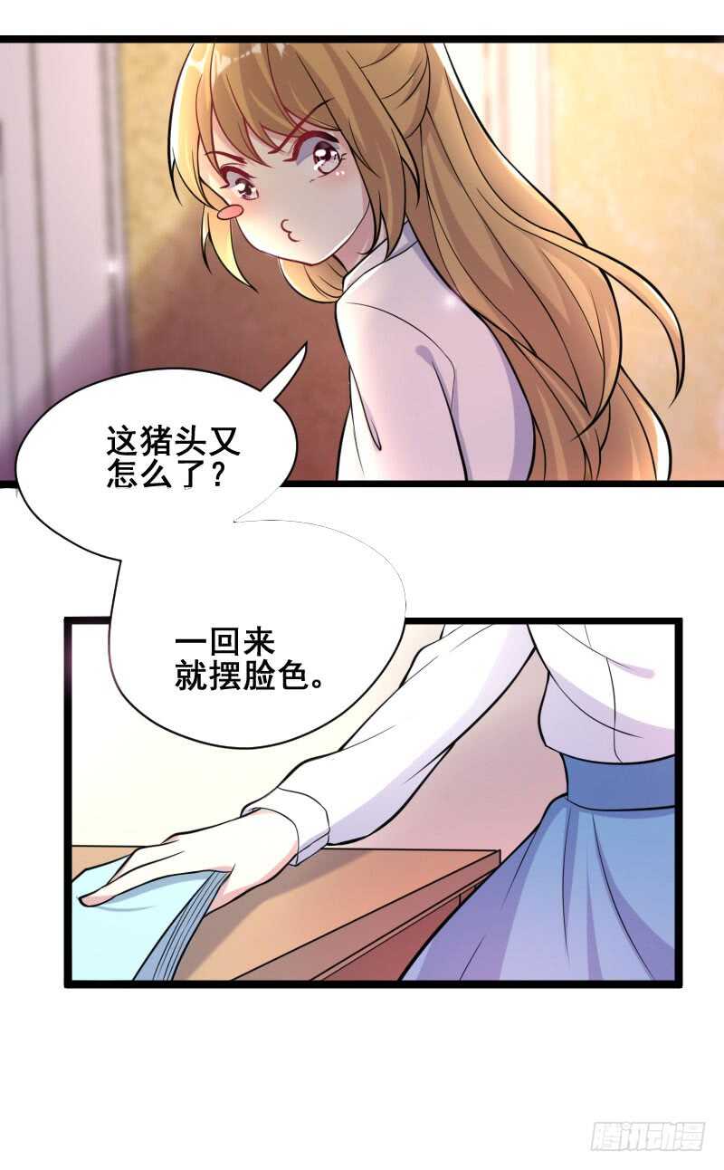 我又哪里得罪你了？-第43话