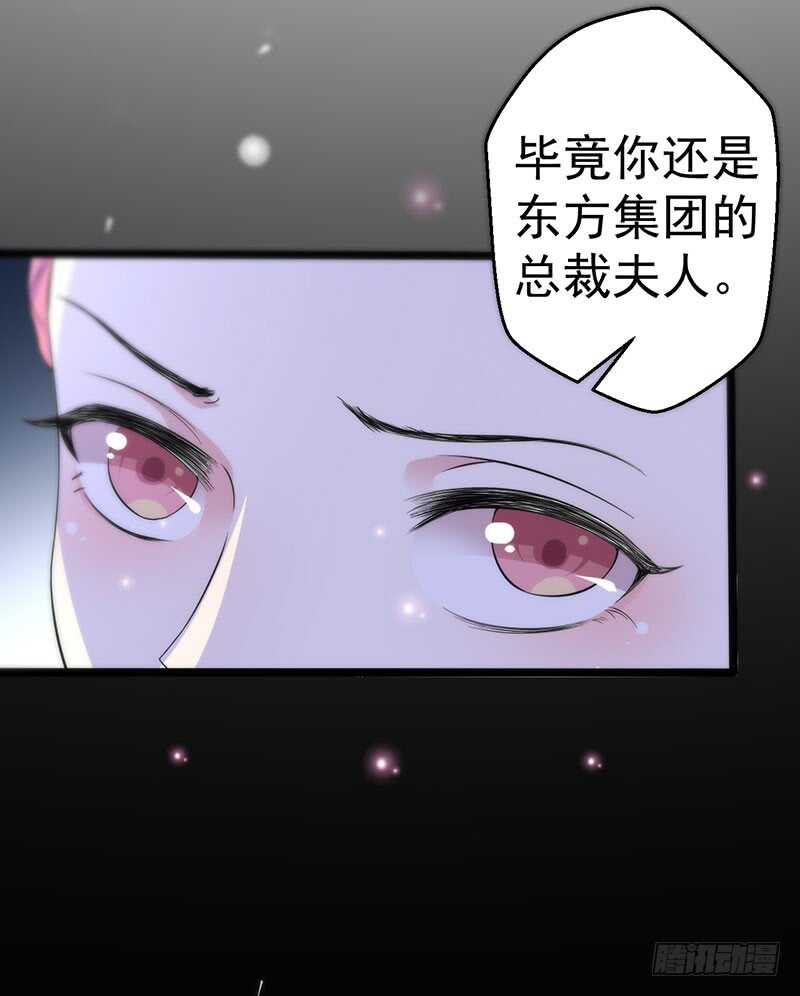 东方总裁的夫人！-第55话