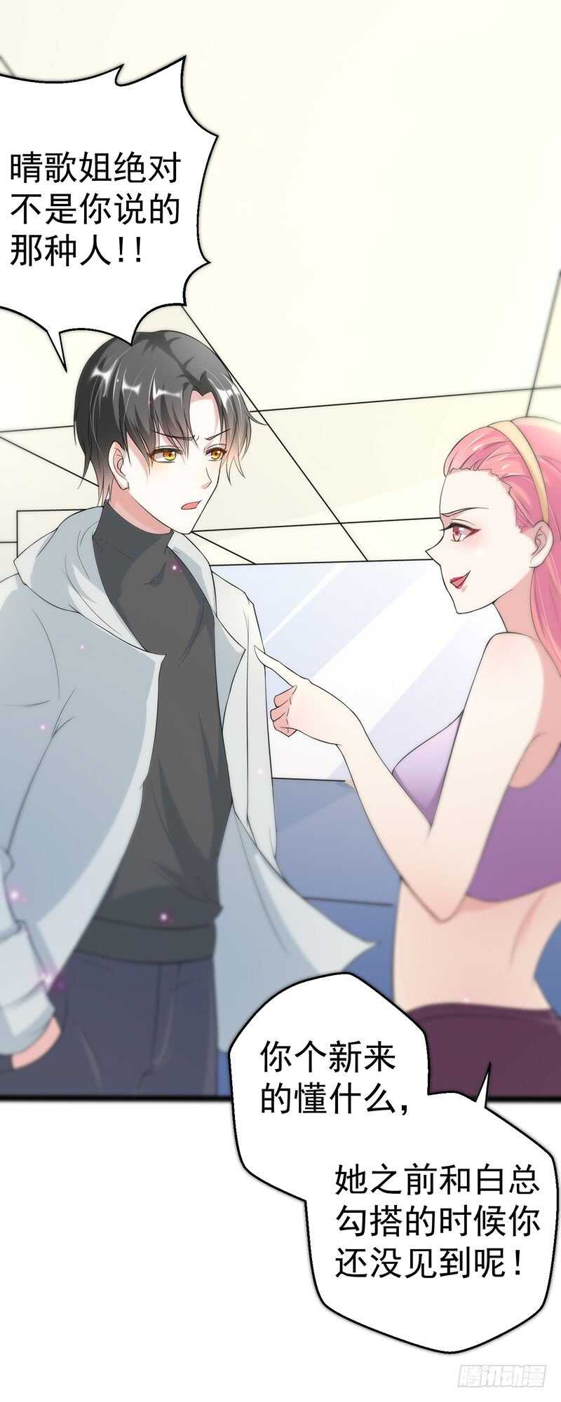 东方总裁的夫人！-第55话